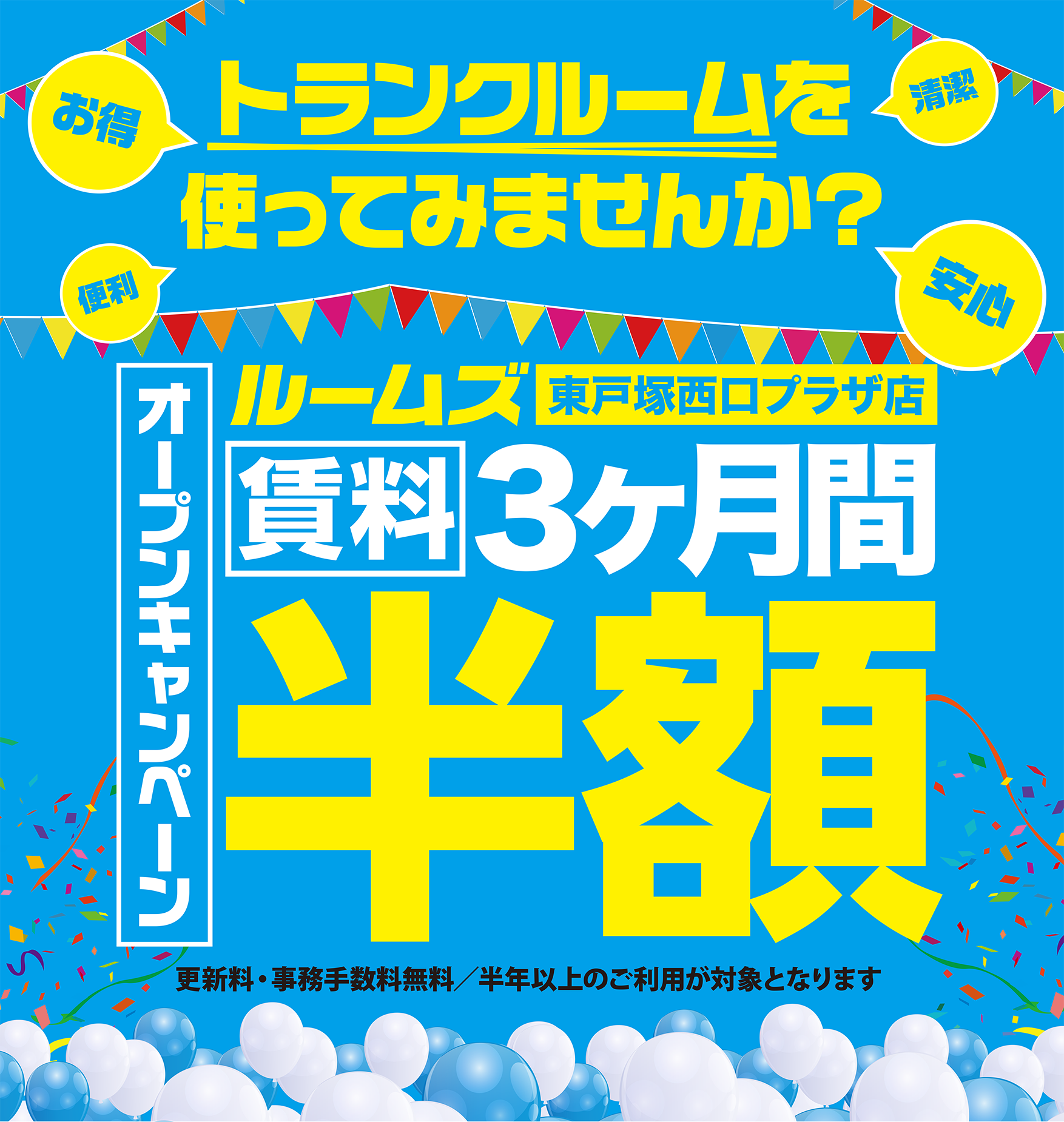 中原店キャンペーン